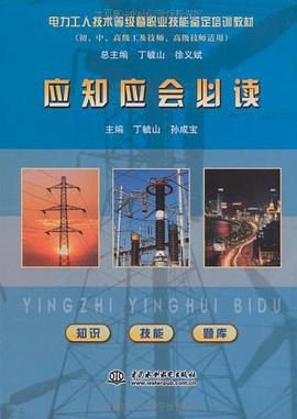 应知应会必读 pdf epub mobi 电子书 下载