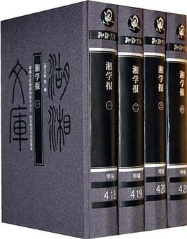 湘学报（共4册） pdf epub mobi 电子书 下载