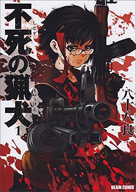 不死の猟犬 1巻 pdf epub mobi 电子书 下载