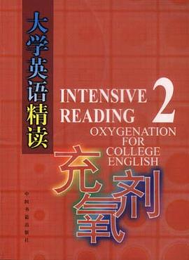《大学英语精读》充氧剂（二） pdf epub mobi 电子书 下载