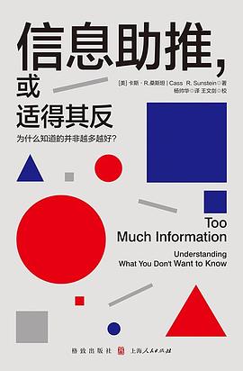 信息助推，或适得其反 pdf epub mobi 电子书 下载