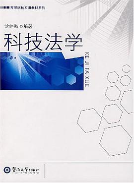 科技法学 pdf epub mobi 电子书 下载