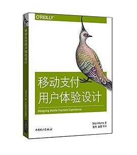 移动支付用户体验设计 pdf epub mobi 电子书 下载