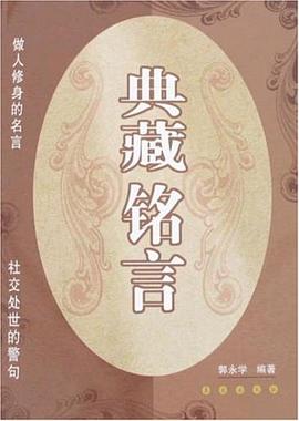 典藏銘言 pdf epub mobi 電子書 下載