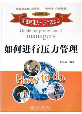 如何進行壓力管理 pdf epub mobi 電子書 下載