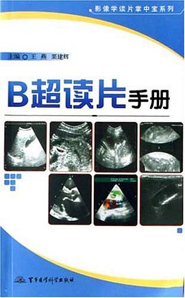 B超读片手册 pdf epub mobi 电子书 下载
