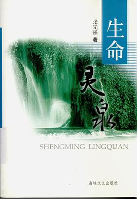 生命灵泉 (平装) pdf epub mobi 电子书 下载