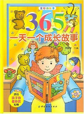 365一天一个成长故事 pdf epub mobi 电子书 下载