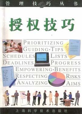 授权技巧 pdf epub mobi 电子书 下载
