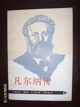 凡尔纳传 pdf epub mobi 电子书 下载