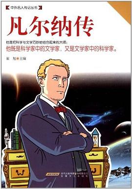 凡尔纳传 pdf epub mobi 电子书 下载