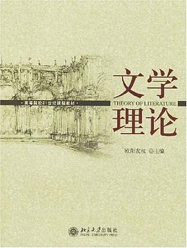 文学理论 pdf epub mobi 电子书 下载