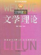 文学理论 pdf epub mobi 电子书 下载