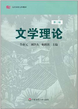 文学理论 pdf epub mobi 电子书 下载