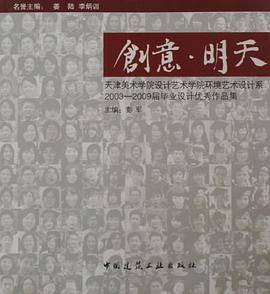 创意·明天 pdf epub mobi 电子书 下载