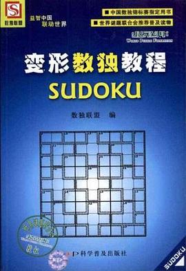 变形数独教程 pdf epub mobi 电子书 下载