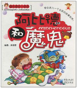 阿比德和魔鬼 pdf epub mobi 电子书 下载