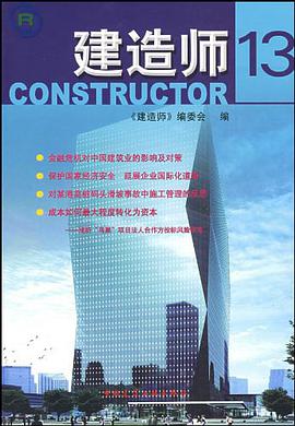 建造师13 pdf epub mobi 电子书 下载
