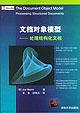 文档对象模型 pdf epub mobi 电子书 下载