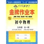初中物理（全一册） pdf epub mobi 电子书 下载