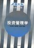 投资管理学 pdf epub mobi 电子书 下载