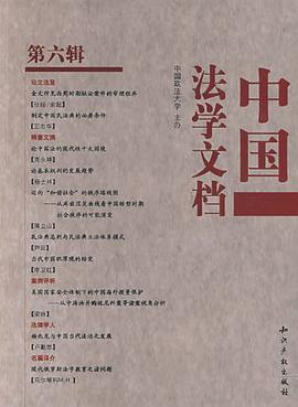 中国法学文档 pdf epub mobi 下载