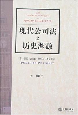 现代公司法之历史渊源 pdf epub mobi 电子书 下载