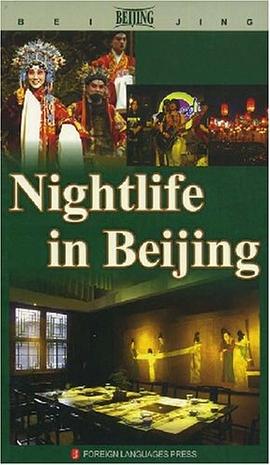 夜北京 pdf epub mobi 电子书 下载