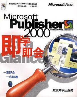 即学即会--Publisher2000 pdf epub mobi 电子书 下载