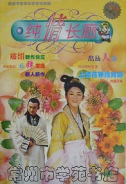 纯情长廊