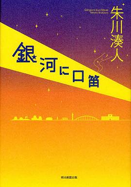 銀河に口笛 pdf epub mobi 电子书 下载
