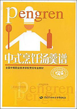 中式烹饪汤羹谱 pdf epub mobi 电子书 下载