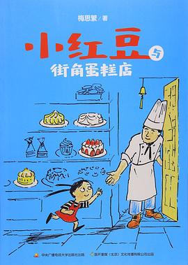 小紅豆與街角蛋糕店 pdf epub mobi 電子書 下載