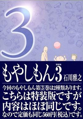 もやしもん3 特装版 pdf epub mobi 电子书 下载