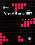 Visual Basic.NET基础教程 pdf epub mobi 电子书 下载