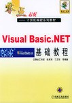 Visual Basic.NET基础教程 pdf epub mobi 电子书 下载