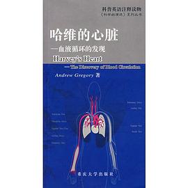 哈维的心脏 pdf epub mobi 电子书 下载