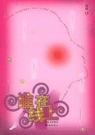 谁在线上 pdf epub mobi 电子书 下载