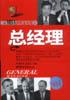 总经理 pdf epub mobi 电子书 下载