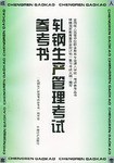 軋鋼生産管理考試參考書 pdf epub mobi 電子書 下載