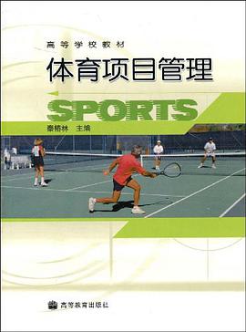 体育项目管理 pdf epub mobi 电子书 下载