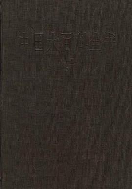 中国大百科全书--农业1-2) pdf epub mobi 电子书 下载