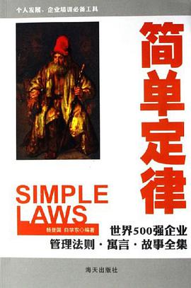 简单定律 pdf epub mobi 电子书 下载