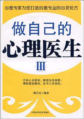 做自己的心理醫生3 pdf epub mobi 電子書 下載