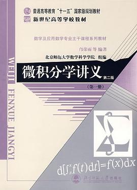 微积分学讲义（第一册） pdf epub mobi 电子书 下载