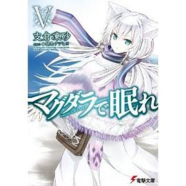 マグダラで眠れ (5) pdf epub mobi 电子书 下载