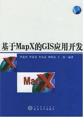 基於MapX的GIS應用開發 pdf epub mobi 電子書 下載
