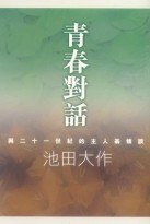 青春對話 pdf epub mobi 电子书 下载