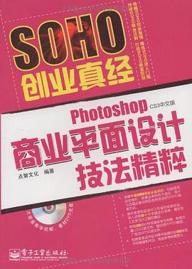 Photoshop CS3中文版商业平面设计技法精粹 pdf epub mobi 电子书 下载