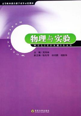 物理与实验 pdf epub mobi 电子书 下载